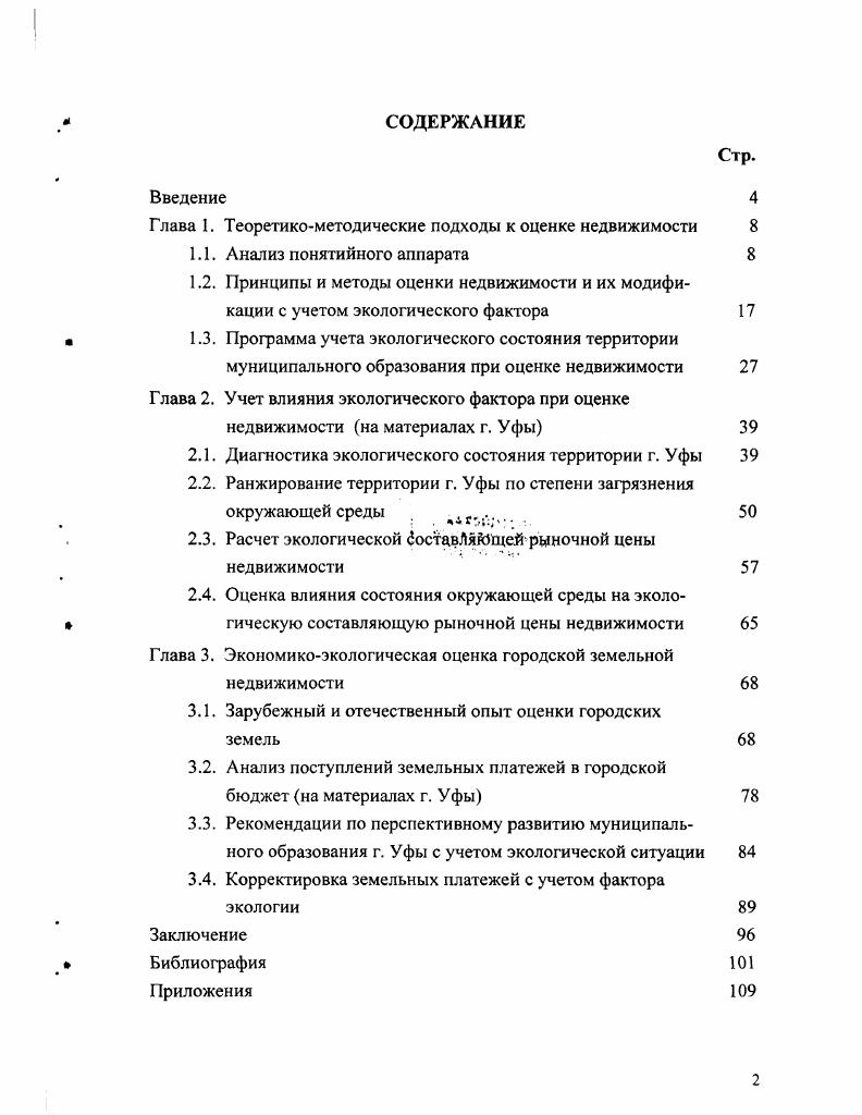 " 1.3. Программа учета экологического состояния территории