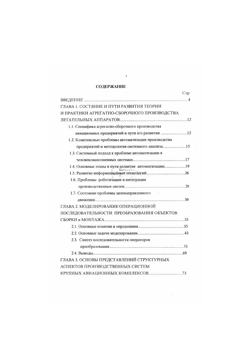 "1.3. Системный подход к проблеме автоматизации в человеконаполненных системах.