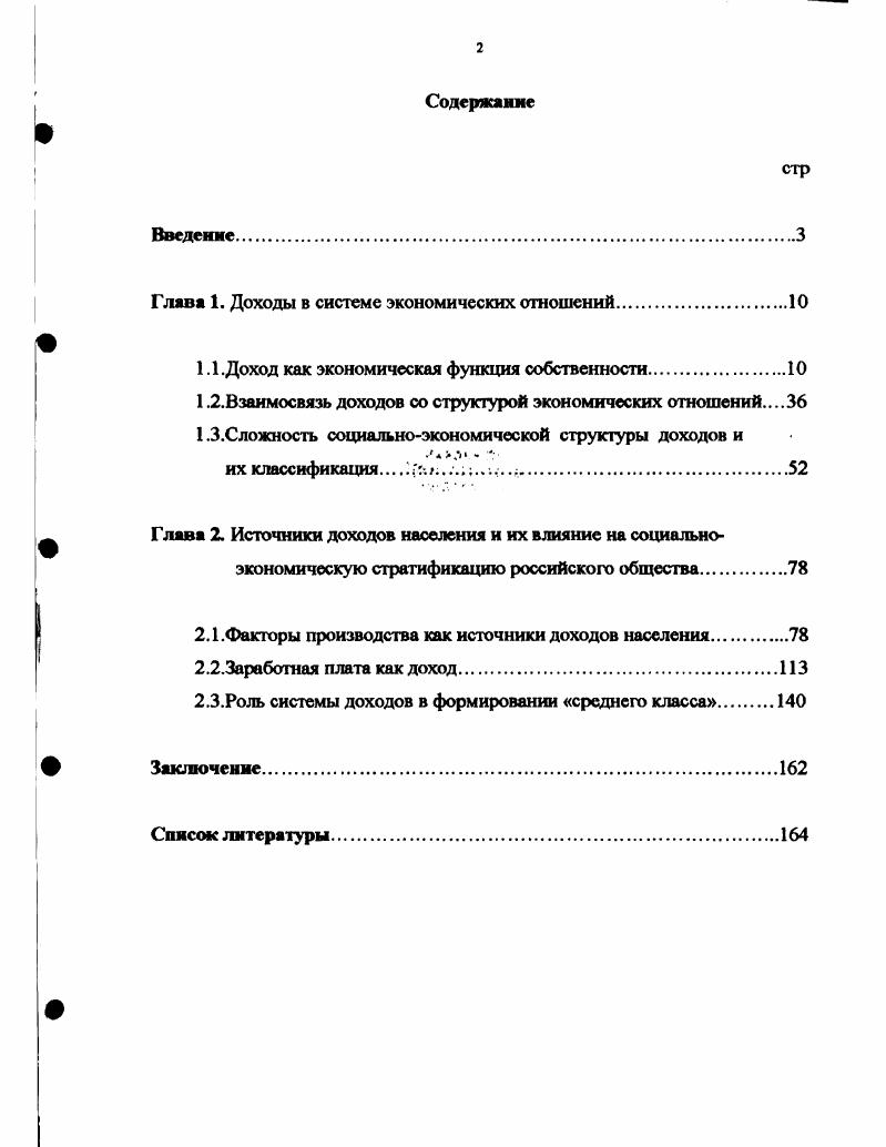 "Глава 1. Доходы в системе экономических отношений.
