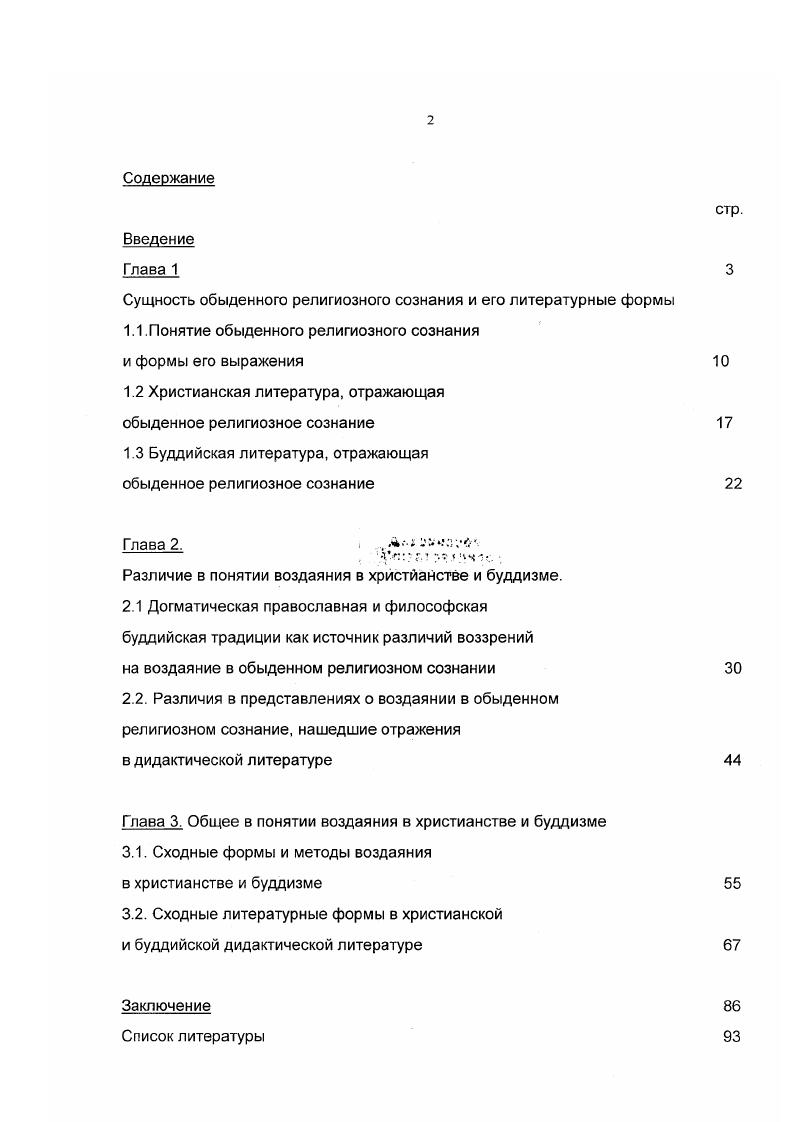 "Сущность обыденного религиозного сознания и его литературные формы