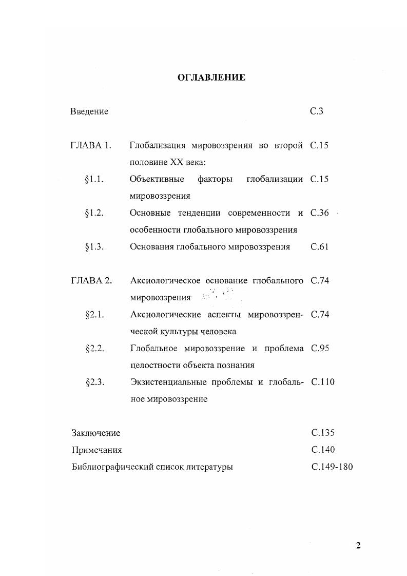 "Введение ГЛАВА 1. 1.1. 1.2. 13. ГЛАВА 2. 2.1. 2.2. 2.3.