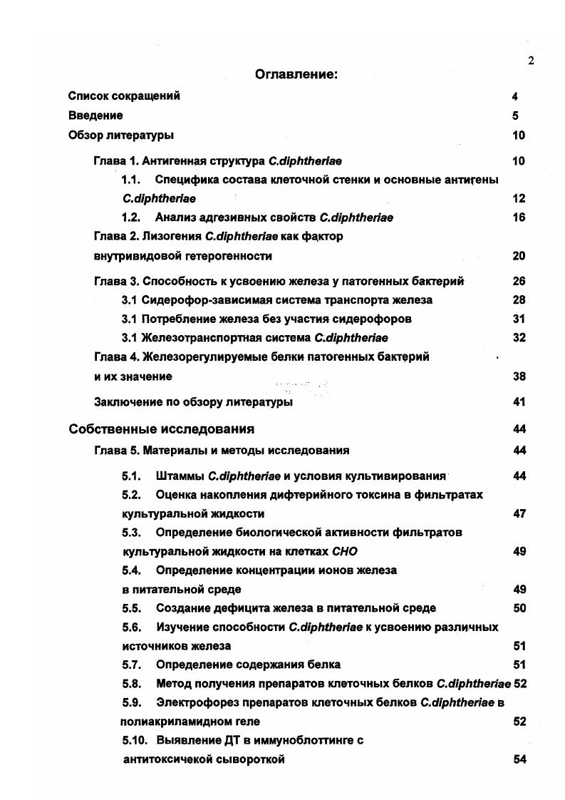 "Глава 1. Антигенная структура С.ШрМЬеНае