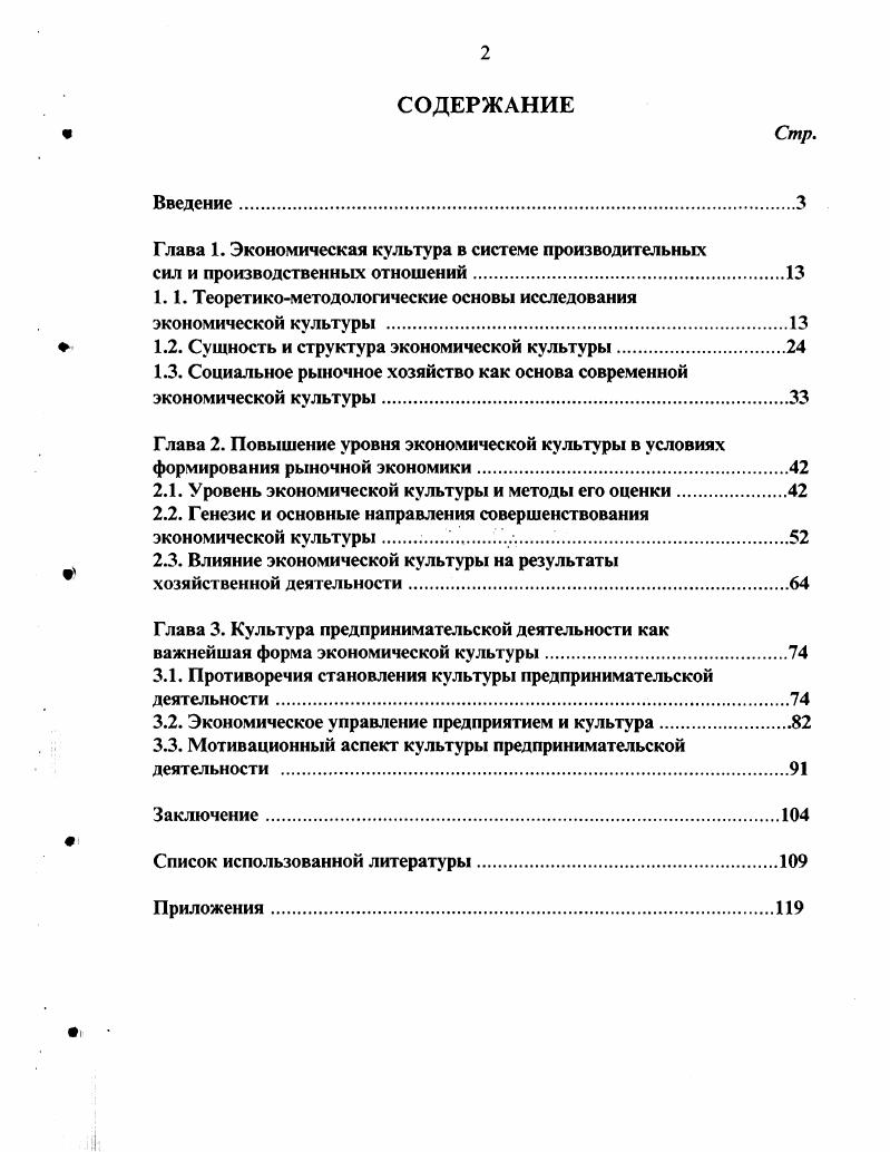 "Глава 1. Экономическая культура в системе производительных