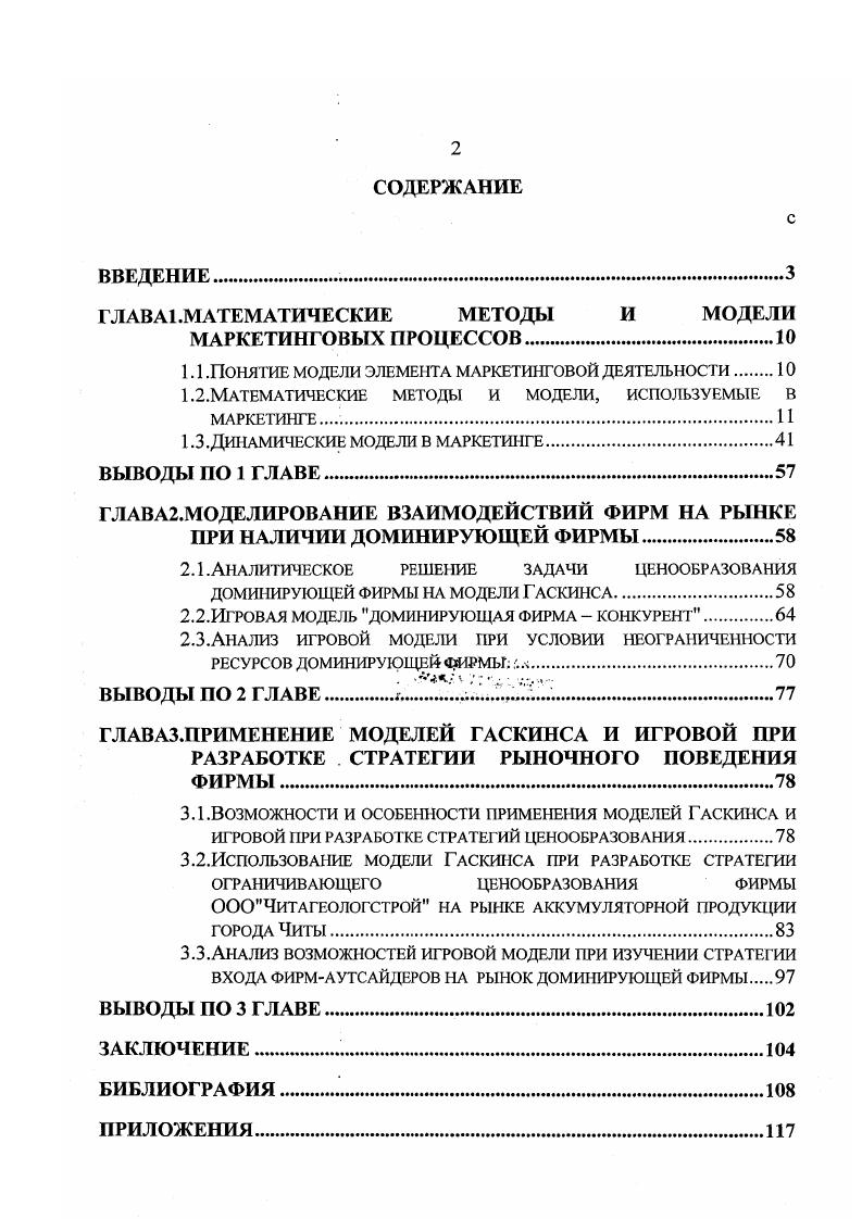 "1.1 .Понятие модели элемента маркетинговой деятельности 