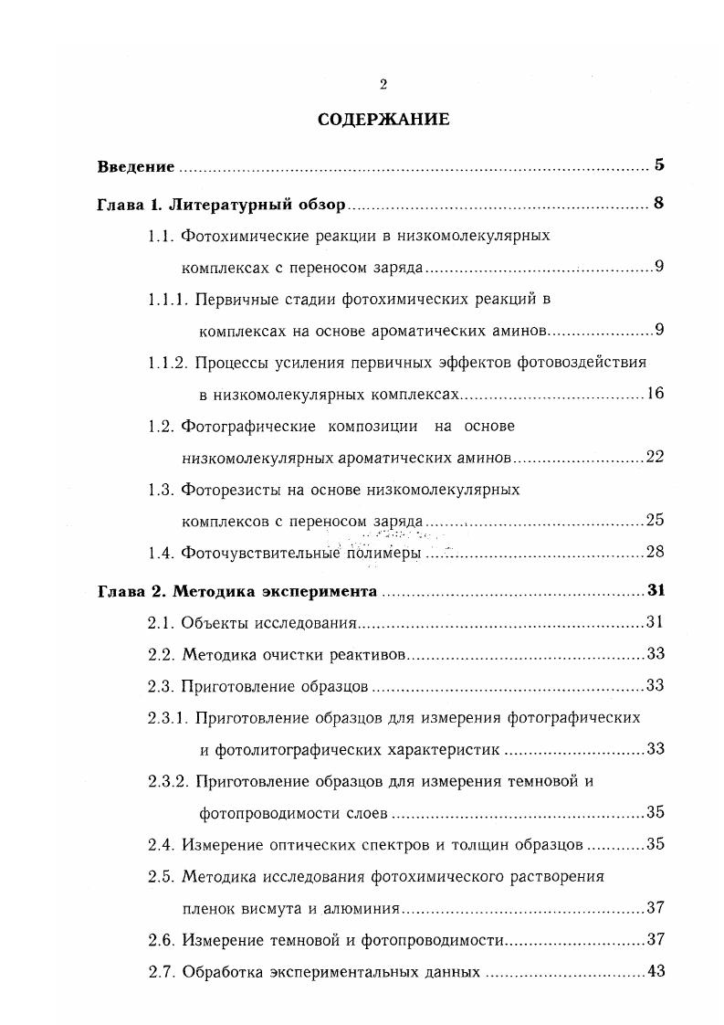 "1.1. Фотохимические реакции в низкомолекулярных комплексах с переносом заряда. 