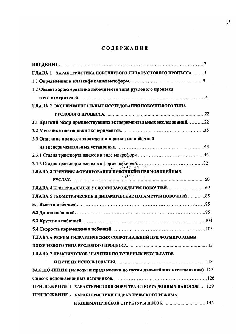 "1.1 Определения и классификация мезоформ