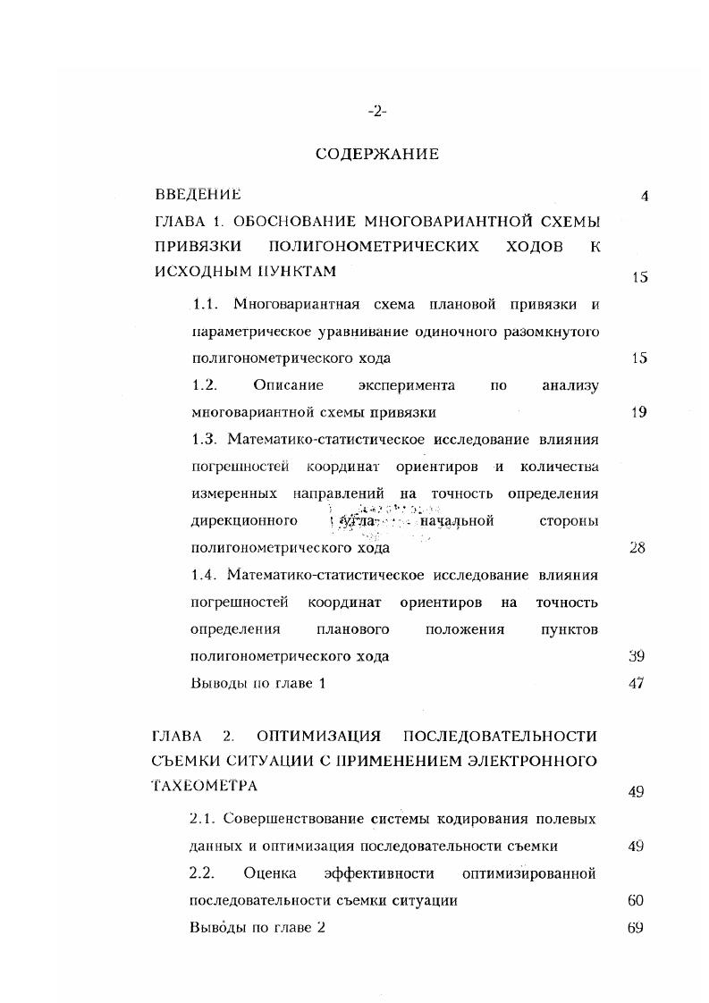 "1.2. Описание эксперимента по анализу многовариантной схемы привязки