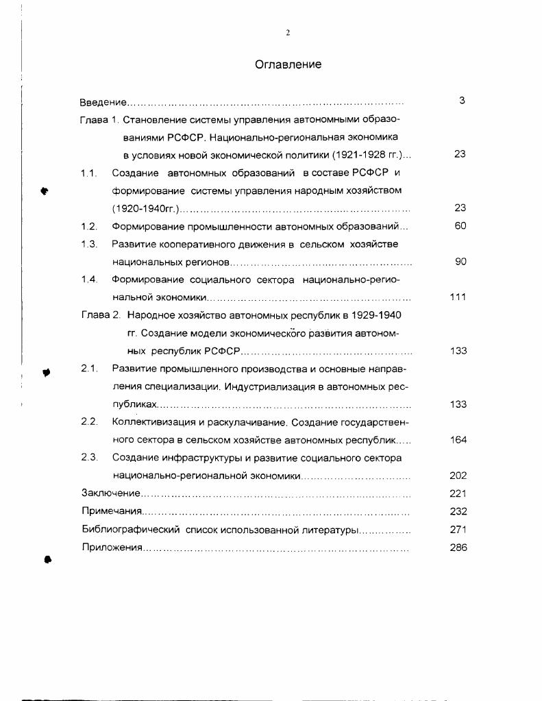 "Советская федерация республик предлагала народам установить отношения на основе равноправия и поддержки их освободительных стремлений, полной свободы всех наций и народностей. В отечественной литературе распространена точка зрения, что решение национального вопроса после Октябрьской революции происходило в точном соответствии с четко разработанной марксистсколенинской теорией. Справедливой эта точка зрения казалась особенно тогда, когда наша страна жила внешне спокойно и внутри нее не было явных межнациональных конфликтов. Однако в настоящее время исторические события оцениваются несколько иначе. Уже нет твердой уверенности в том. Вплоть до г. Ленин и его партия, опираясь на анализ конкретноисторической ситуации в России, последовательно выступают как сторонники крупного в т. России4. Переход к признанию Лениным и партией большевиков федерации в России в г. Советов и оценкой их как общеполитической основы строительства будущей социалистической государственности речь теперь уже шла о признании федерации совершенно нового исторического типа советской федерации. По мнению Ленина, федерация на базе Советов, интернациональных по своей природе и сущности, позволяла во многом поновому решить вопросы о месте и роли национальной государственности. Советская федерация выдвигалась большевиками как средство преодоления национального недоверия и переход к полному и созидательному единству трудящихся разных наций. Идея автономии овладевала умами большевиков не как самоцель, а как средство победы в борьбе за власть Советов, за власть трудовых слоев населения, против движения за отделение, возглавляемого буржуазией6. Необходимо отметить, что в первые годы после Октября определенное распространение получило нигилистическое отношение к советской федерации и национальной государственности, когда их рассматривали как своего рода пережиток прошлого, ненужный в условиях нового строя и уж во всяком случае, подлежащий преодолению в ближайшей перспективе. Как альтернатива национальнотерриториальному принципу предлагался еще один путь решения национального устройства государства культурнонациональная автономия в рамках унитарного государства Идея эта была не нова. Культурнонациональная автономия автономия, персональная для каждого представителя той или иной нации, вне зависимости от места его проживания, экстерриториальная В защиту идеи культурнонациональной автономии, по существу снимавшей вопрос о национальногосударственном строительстве, и сейчас выступают некоторые ученыеисторики. Так у Т. П. Коржихиной и Сениной встречаем строки . В статье Ю. В. Бромлея и С. В. Чешко чуть ли не все грехи нашего развития связываются с национальнотерриториальным принципом внутреннего государственного устройства страны, который, по мнению авторов, неизбежно ведет к неравноправию народов и граждан, изоляции народов друг от друга и от достижений мировой культуры, искусственному ограничению экономических связей, осложняет межэтнические отношения территориальными претензиями и трениями на почве экономических интересов, искажает характер всех видов общественных отношений, самих этнических процессов, . Аналогичного мнения придерживается в своей статье Национализм, националсепаратизм и русский вопрос В И. Козлов. Свою точку зрения авторы этих монографий мотивируют тем, что национальный вопрос это культурная, а не политическая проблема, это задача развития национальной культуры, а не национальной государственности. В связи с этим логично возникает вопрос а возможно ли развитие или хотя бы сохранение национальной культуры без создания национальной государственности, без увязки нации с определенной территорией По мнению этнопсихолога, Галины Старовойтовой, наличие. Эту фразу можно было бы дополнить наличие территории не единственное, но необходимое условие сохранения нации, национальной культуры. Истории известно немало примеров, когда те или иные народности, причем достаточно многочисленные, исчезали, ассимилировались, растворялись, среди других народов. И не трагично ли то, что калмыцкий народ, оторванный от своей земли, от своих корней во время депортации, почти утратил родной язык основу основ, стержень любой нации. 