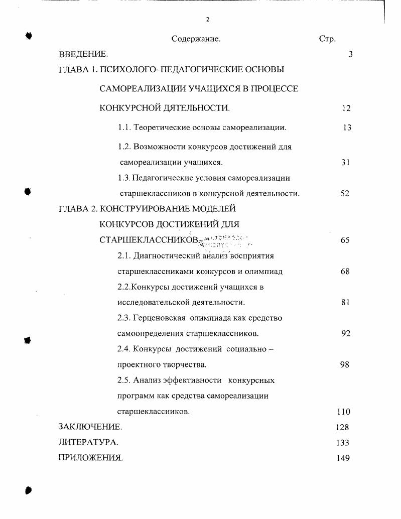 "ГЛАВА 1. ПСИХОЛОГОПЕДАГОГИЧЕСКИЕ ОСНОВЫ