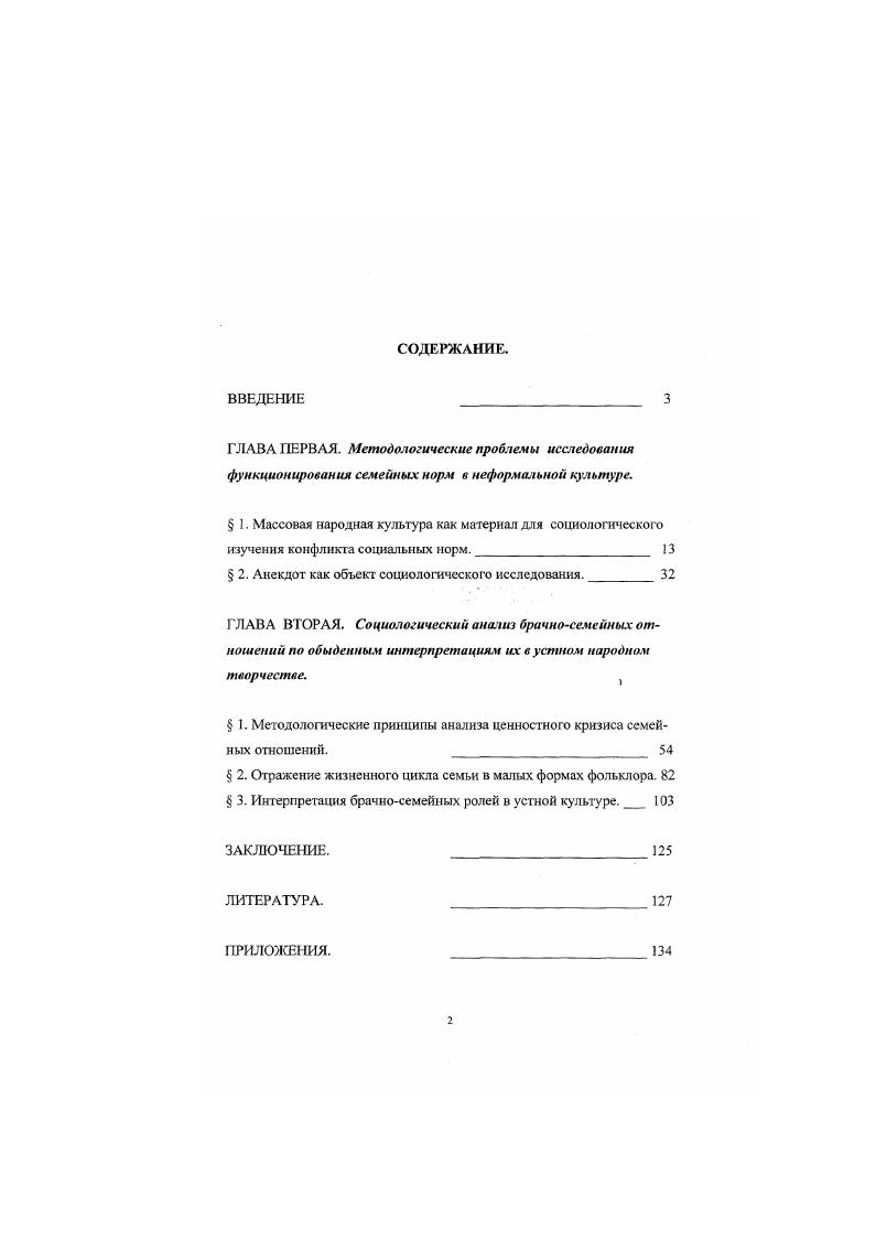 " 1. Массовая народная культура как материал для социологического