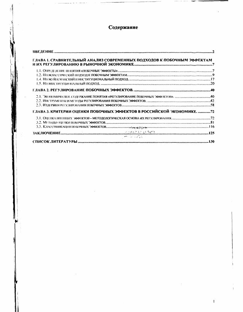 "1.1. О 1 ДЛ И ПОНЯТИЯ ЮБОЧНЫЕ ЭФФЕКТЫ.