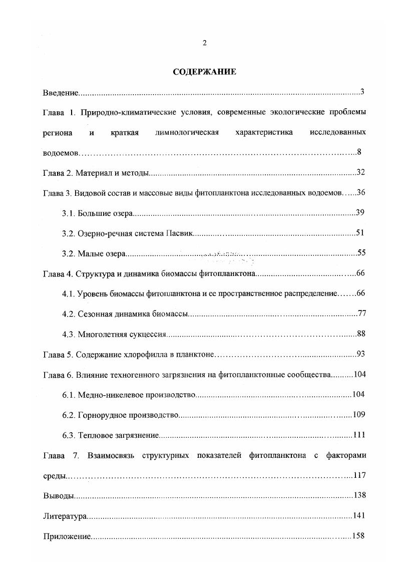 "Г лава 3. Видовой состав и массовые виды фитопланктона исследованных водоемов