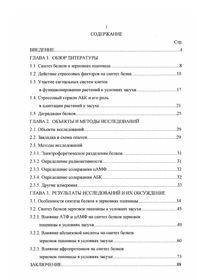 "1.1. Синтез белков в зерновках пшеницы