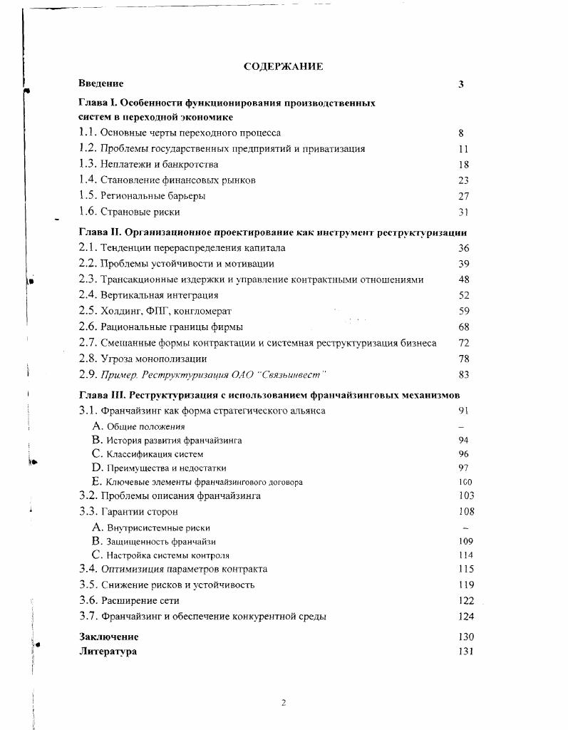 "1.1. Основные черты переходного процесса 