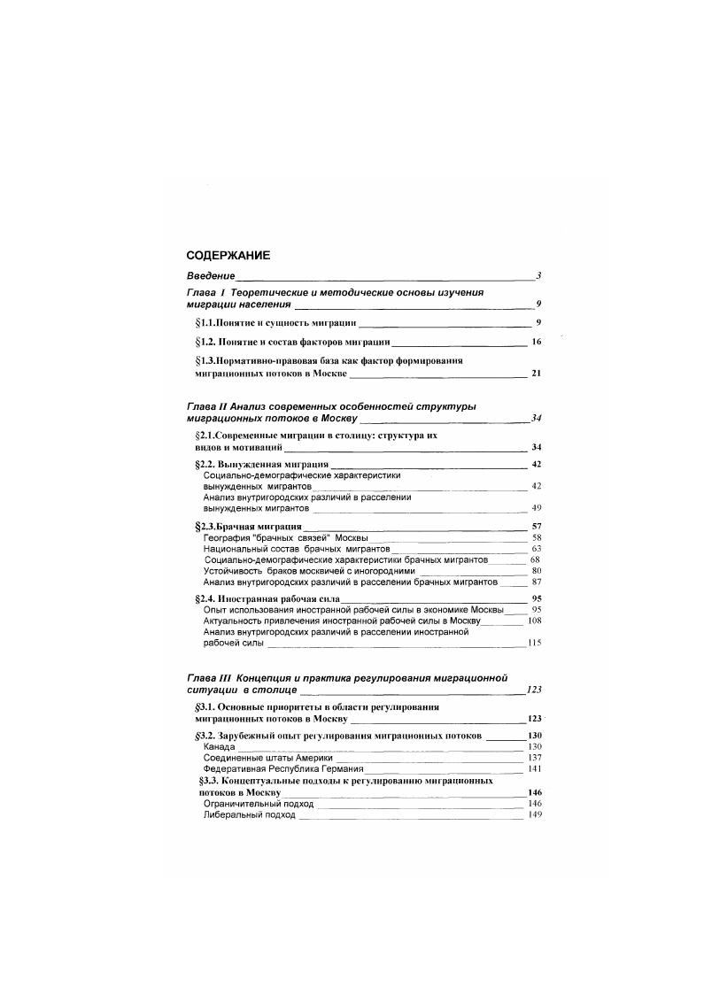 "Гпава I Теоретические и методические основы изучения миграции населения