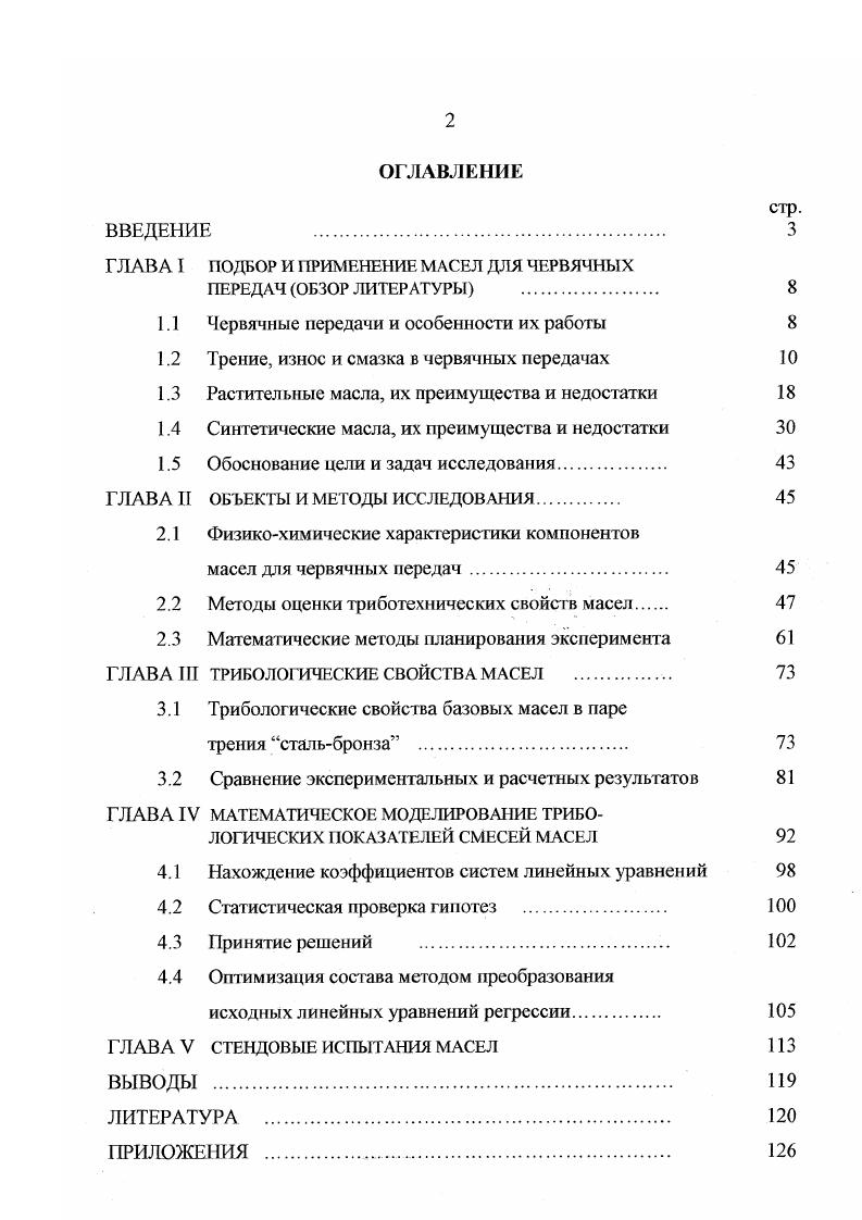 "1.1 Червячные передачи и особенности их работы 