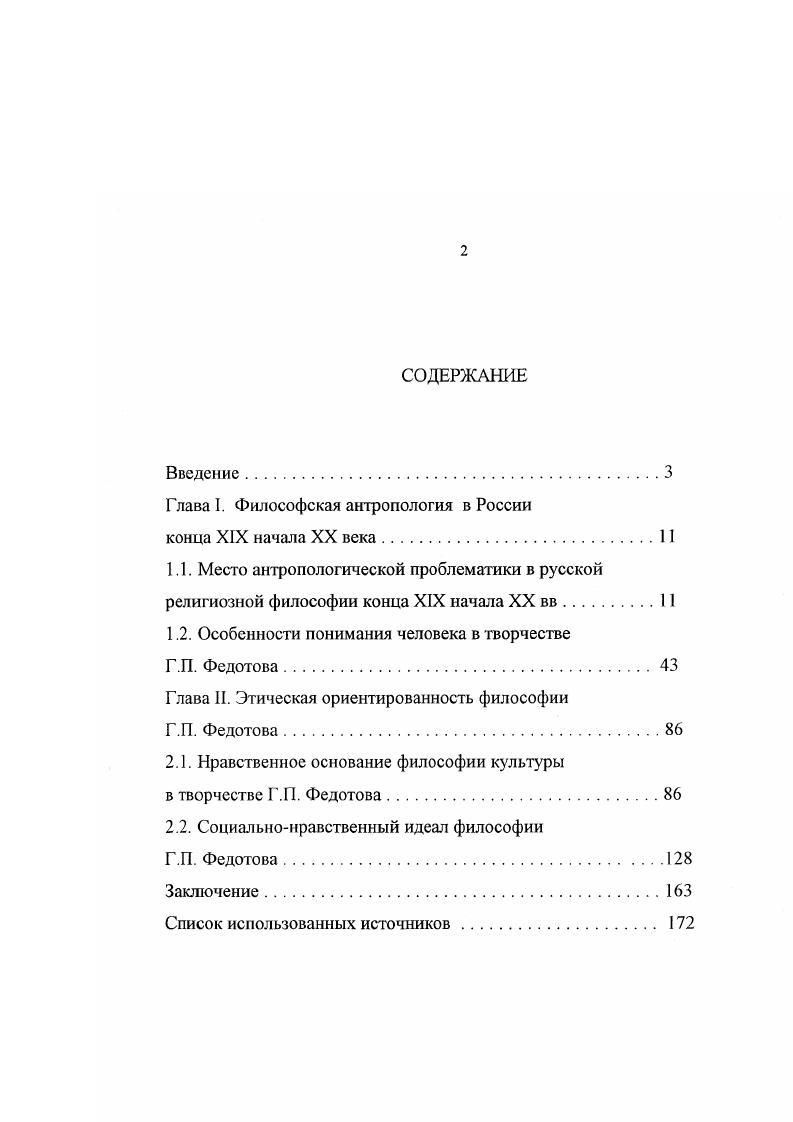 "Глава I. Философская антропология в России