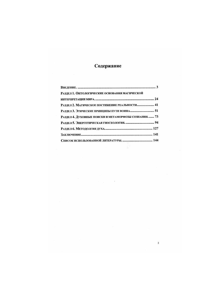 "Раздел 1. Онтологические основания магической