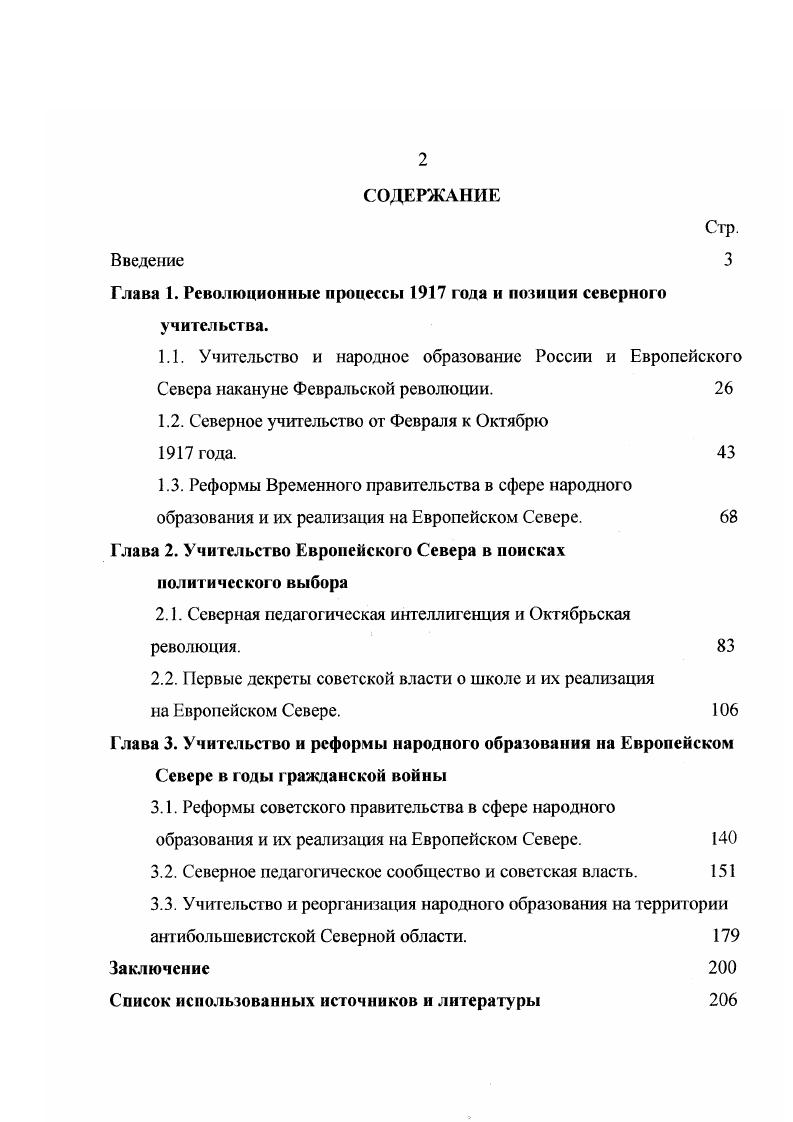 "Глава 1. Революционные процессы года и позиция северного учительства.