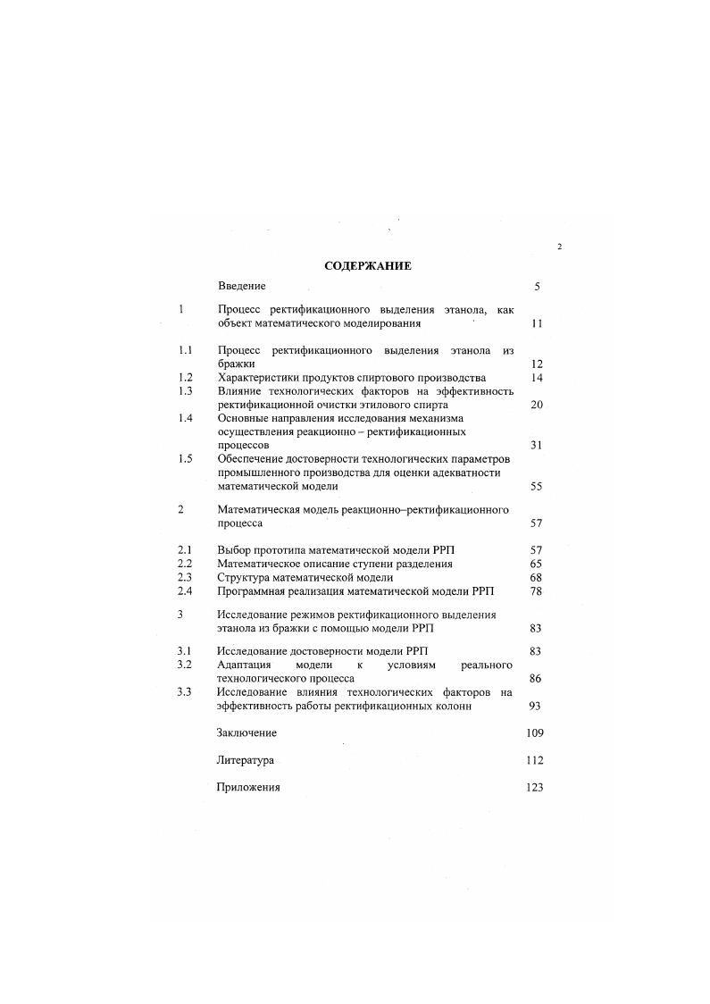 "Процесс ректификационного выделения этанола из бражки