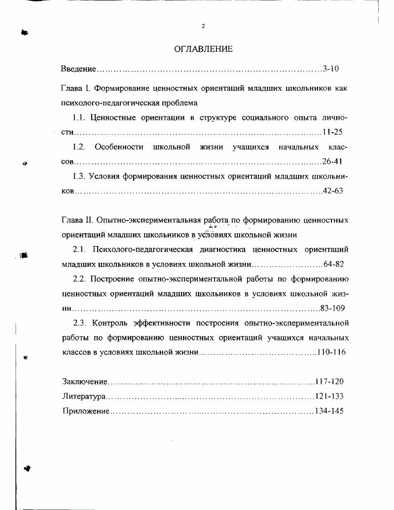 "1.1. Ценностные ориентации в структуре социального опыта личности
