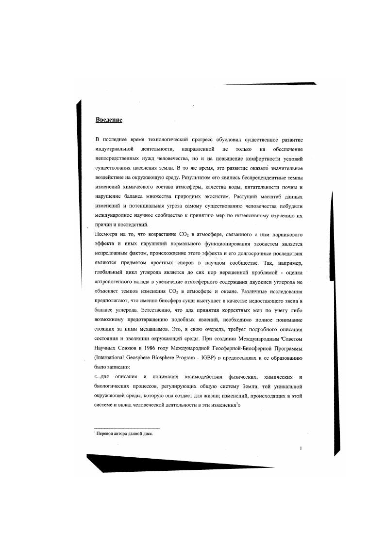 "более детальным экологотеоретическнм обоснованием , , . В целом все эти модели имеют общую методологическую основу. Типичная гэпмодель базируется на модели отдельного гэп ценона, локса описывающая динамику деревьев на участках с фиксированной площадью с заданным начальным распределением. Фиксированные, основанные на динамике индивидуальных деревьев с заданными координатами в пространстве i, i, , , Гурцеви Коржухин, . Полуфиксированные, основанные на индивидуальных деревьях, но без строгого определения их положения в пространстве i . Модели максимального осреднения, оперирующие группами деревьев выбранных из популяции по какомулибо признаку, в зависимости от поставленной задачи обычно подразделение происходит по возрасту иили размеру , . Все типы моделей безусловно имеют свои преимущества и недостатки. Модель эффективная для решения одной задачи необязательно окажется столь же эффективной для другой. В целом, фиксированный подход наиболее оптимален для изучения древостоя представленного деревьями одного возраста и для исследования различных моделей конкурунции. Данный метод нуждается, как правило, в обширной информации об измерянных входных параметрах, но оказывается очень эффективным, в случае их наличия. Второй подход обычно применяется для разновострастных и многовидовых три и болсс вида древостосв. Следует подчеркнуть, по как первый так и второй методы являются в чистом виде имитационными. Третий, упрощенный подход основан на решении динамических уравнений. Метод изначально был применен Лоткой и Вольтеррой для изучения динамики популяций животных и базировался на схеме хишникдобыча. В последнее время метод подвергается определенной критике например i , и его применения, в сравнении с первыми двумя методами, незначительно. Тем не мснсс в экологическом моделировании все еще остаются области, в которых динамику популяций сложно описать на уровне индивидуального растения i vi, . Примером могут служить популяции травянистых растений и мхов. Однако, при исследовании динамики древесного яруса леса более эффективными оказываются имитационные модели. Моделирование свободного рост одного дерева при неограниченных ресурсах окружающей среды. Фоуис и Харрингтон i. 
