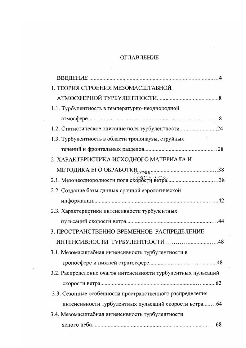 "1. ТЕОРИЯ СТРОЕНИЯ МЕЗОМАСШТАБНОЙ АТМОСФЕРНОЙ ТУРБУЛЕНТНОСТИ