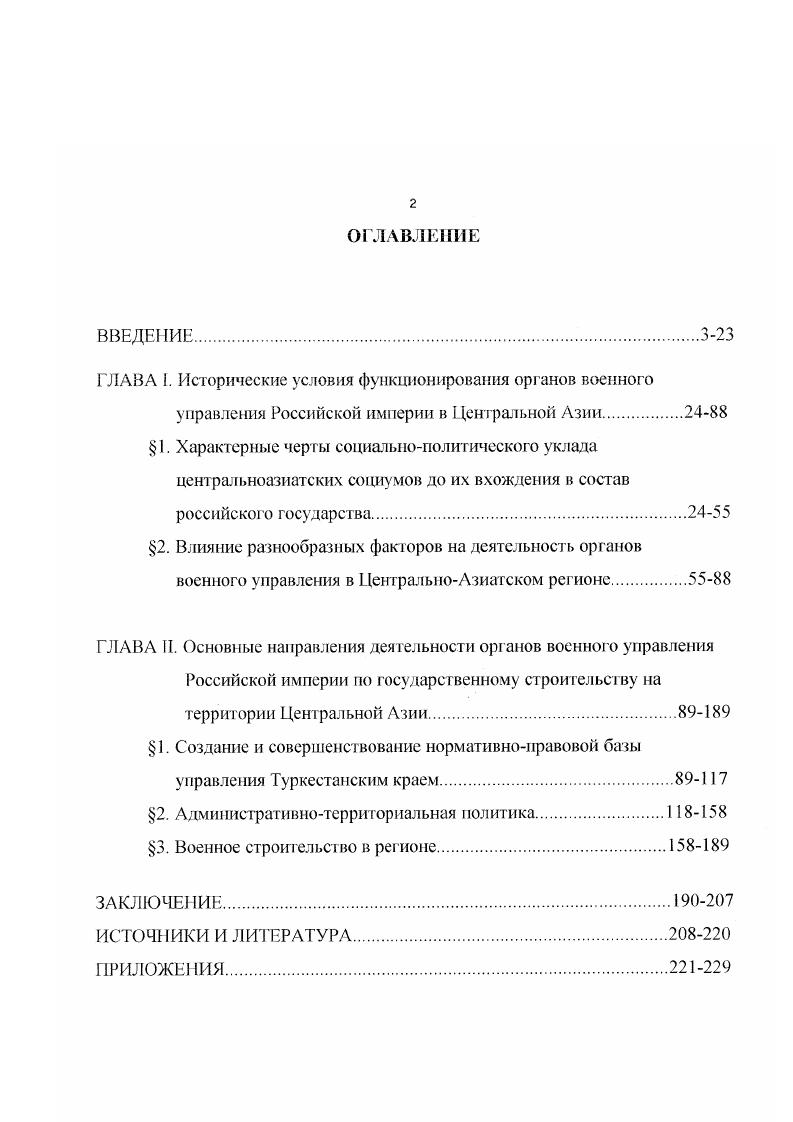 "ГЛАВА I. Исторические условия функционирования органов военного