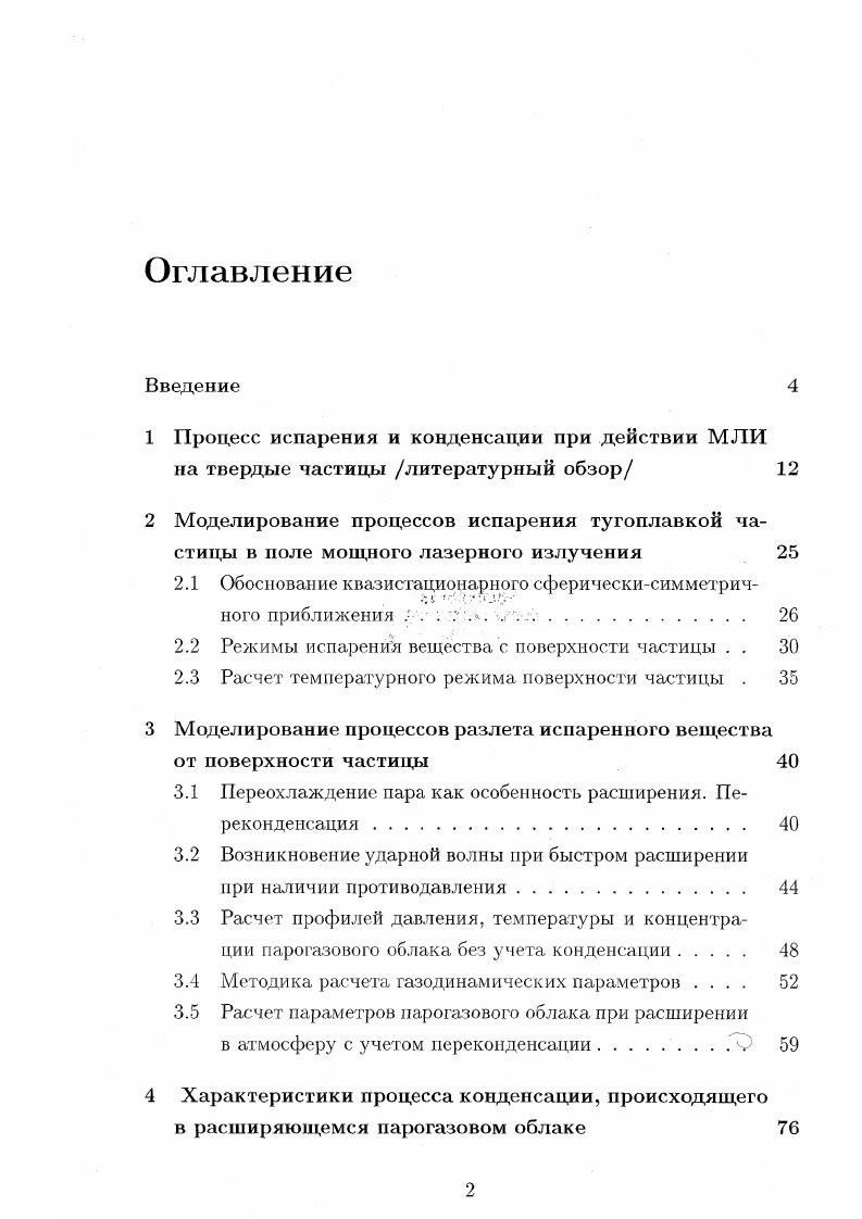 "2.1 Обоснование квазистационарного сферическисимметричного приближения 