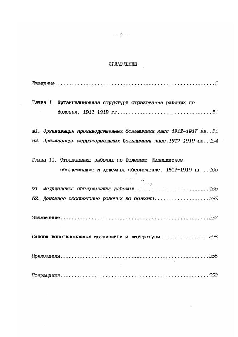 "Глава I. Организационная структура страхования рабочих по