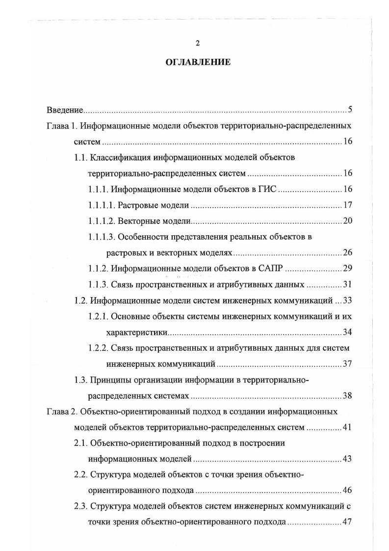 "масштабе картыисточника. Определяется замкнутым контуром и его внутренней областью, например, лес, озеро. Наиболее полно геометрические формы представления пространственных объектов определены в i , . Точка пара координат X, . Метка маркировочная точка. Отрезок линия, соединяющая две точки. Вершина начальная или конечная точка отрезка. Дуга линия упорядоченный набор связных отрезков или вершин. 