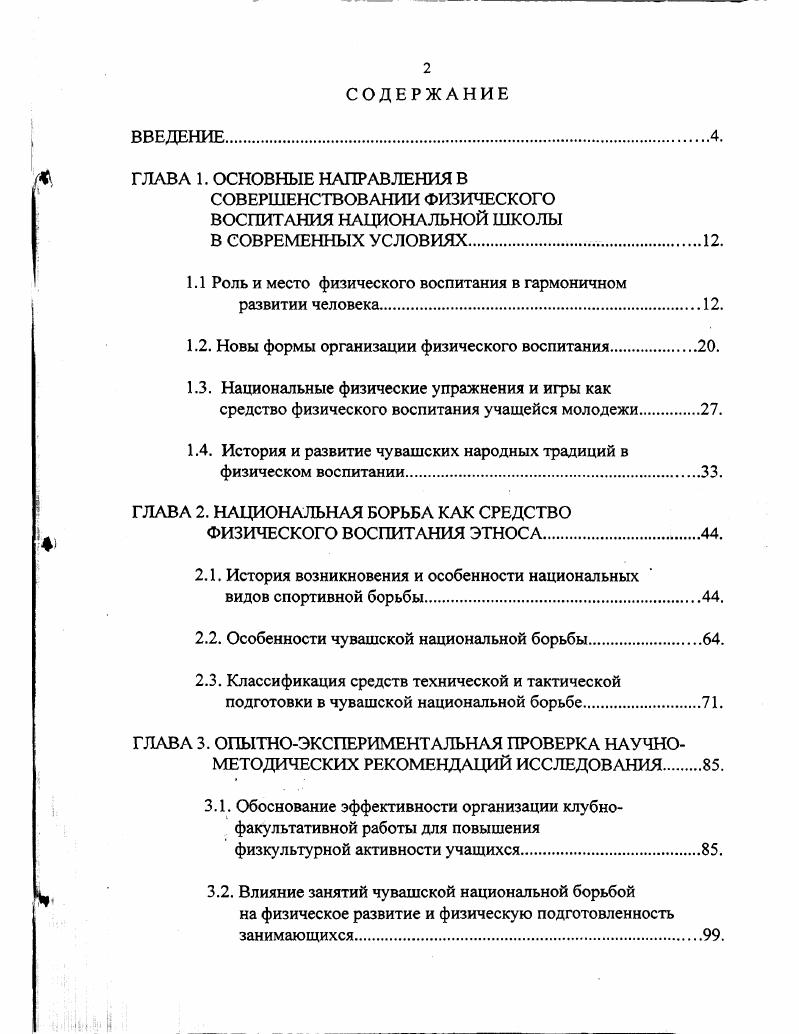 "СОВЕРШЕНСТВОВАНИИ ФИЗИЧЕСКОГО ВОСПИТАНИЯ НАЦИОНАЛЬНОЙ ШКОЛЫ В СОВРЕМЕННЫХ УСЛОВИЯХ .