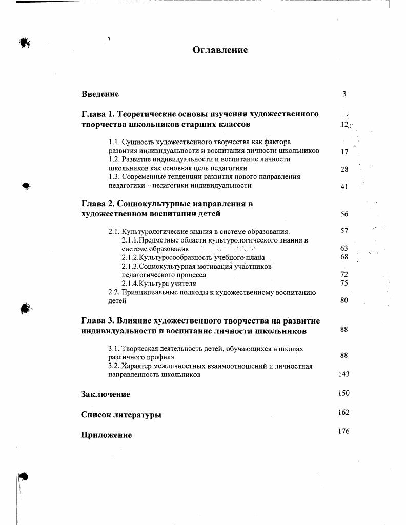 "Глава 2. Социокультурные направления в художественном воспитании детей