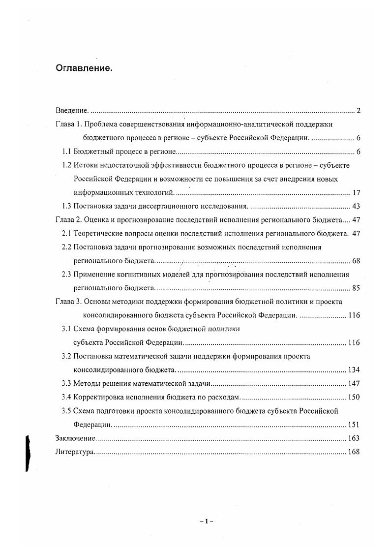 "1.3 Постановка задачи диссертационного исследования.