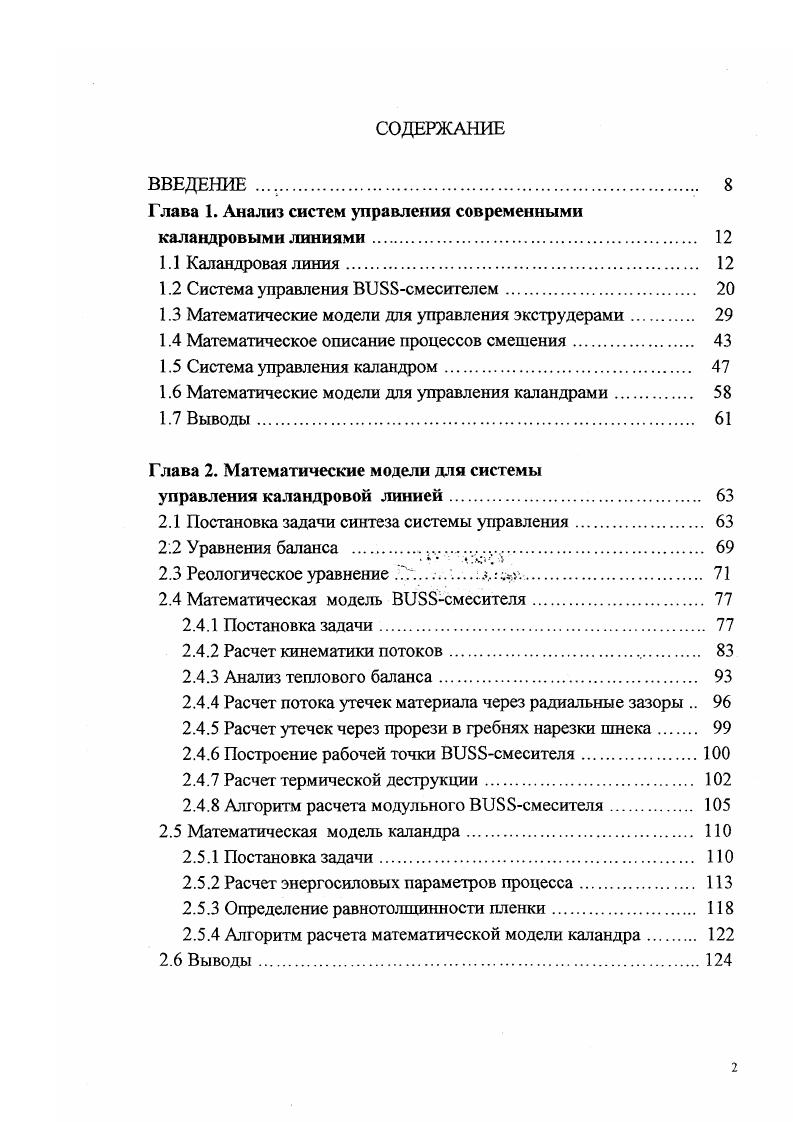"1.2 Система управления ВШБсмесителем 