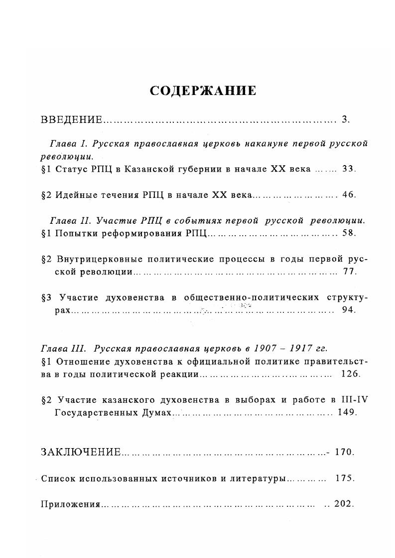 "Глава 1. Русская православная церковь накануне первой русской революции.