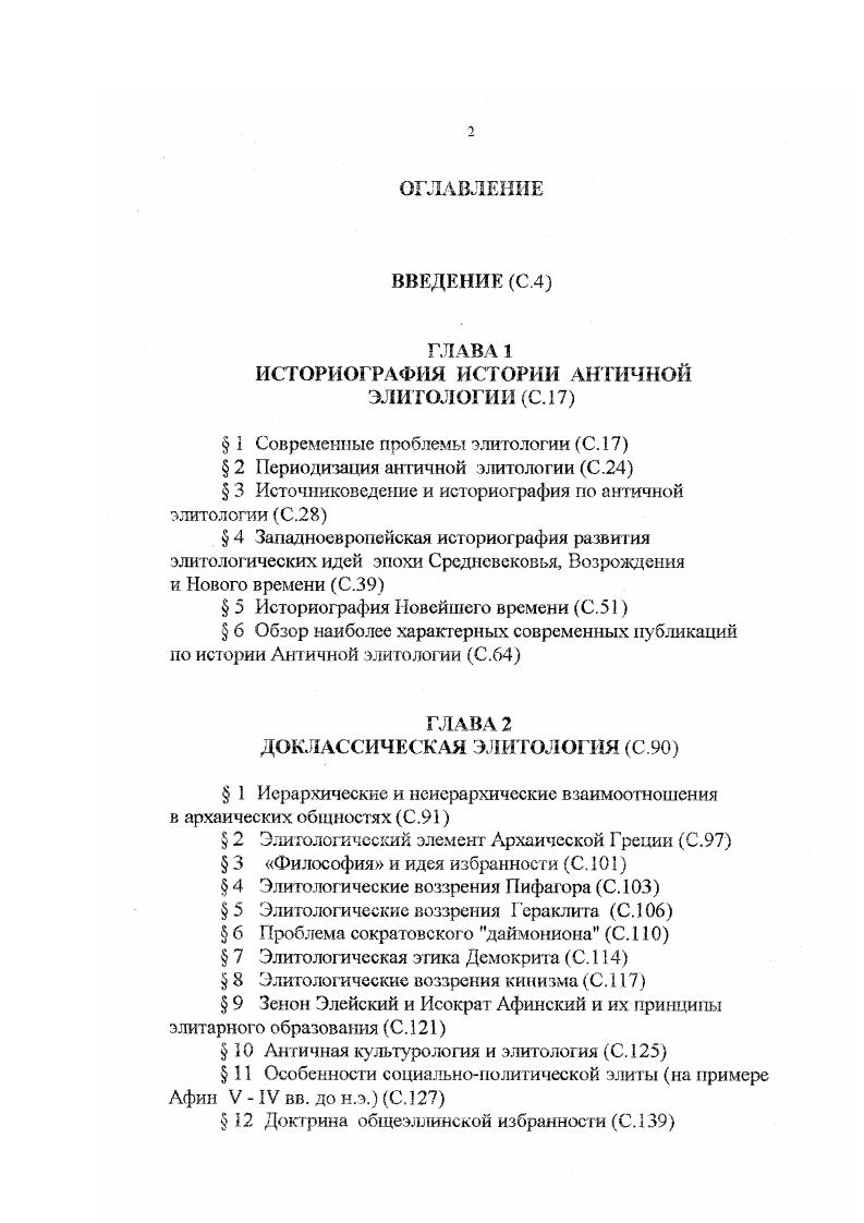 "ИСТОРИОГРАФИЯ ИСТОРИИ АНТИЧНОЙ ЭЛИТОЛОГИИ С. 