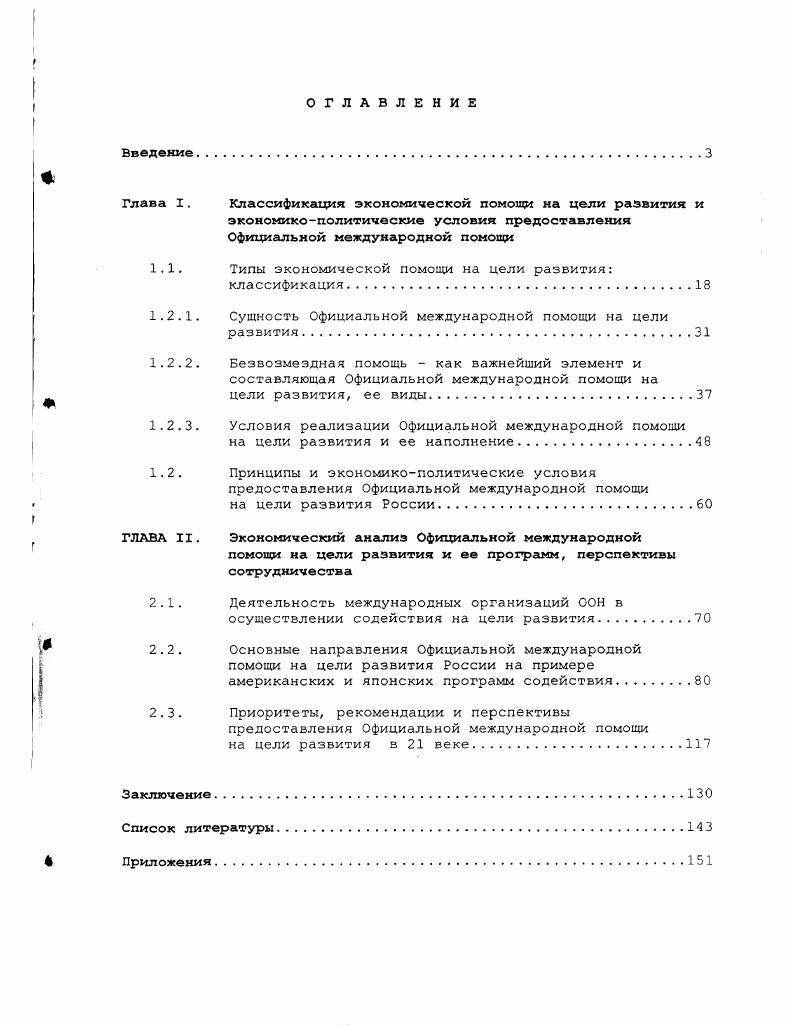 "1.1. Тилы экономической помощи на цели развития