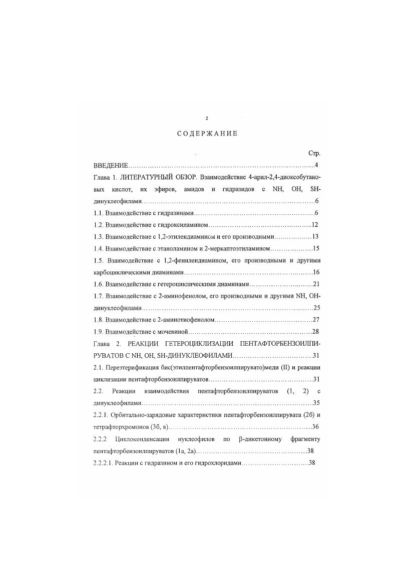 "1.2. Взаимодействие с гидроксиламином.
