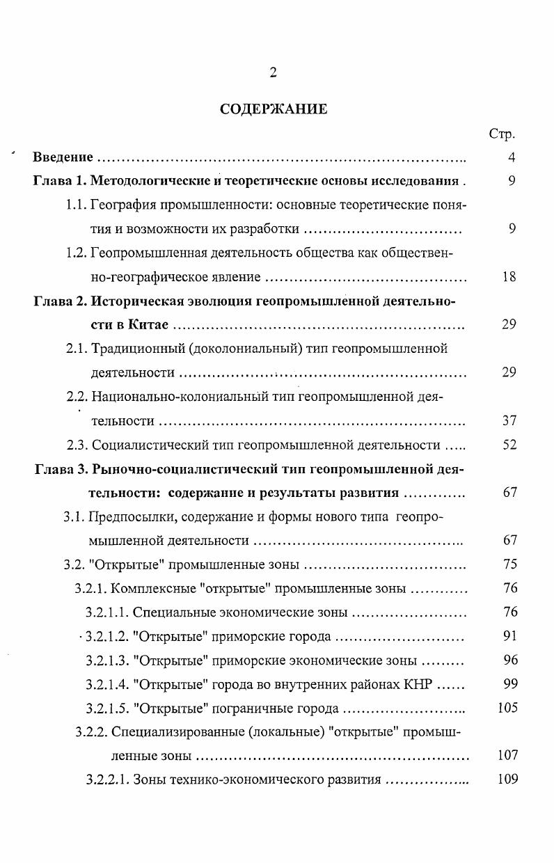 "Глава 1. Методологические и теоретические основы исследования . 