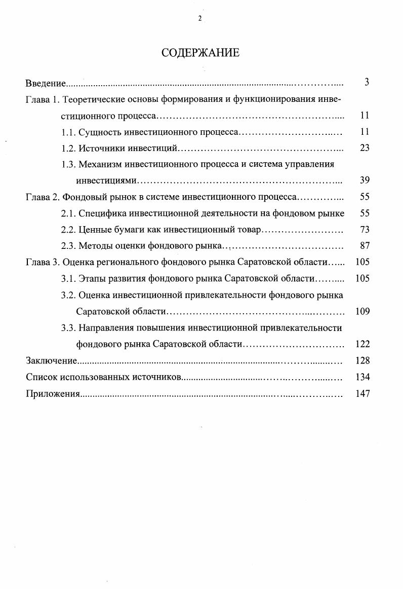 "1.1. Сущность инвестиционного процесса 