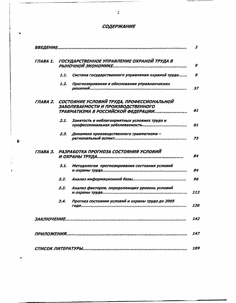 "ГЛАВА 1. ГОСУДАРСТВЕННОЕ УПРАВЛЕНИЕ ОХРАНОЙ ТРУДА В
