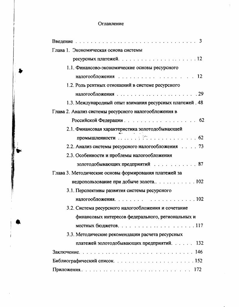 "Глава 1. Экономическая основа системы
