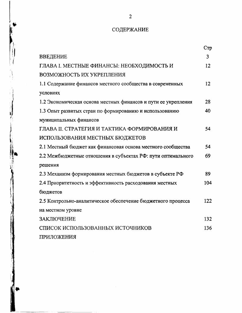"ГЛАВА I. МЕСТНЫЕ ФИНАНСЫ НЕОБХОДИМОСТЬ И 
