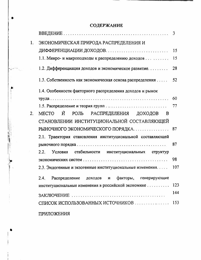 "1. ЭКОНОМИЧЕСКАЯ ПРИРОДА РАСПРЕДЕЛЕНИЯ И ДИФФЕРЕНЦИАЦИИ ДОХОДОВ. 