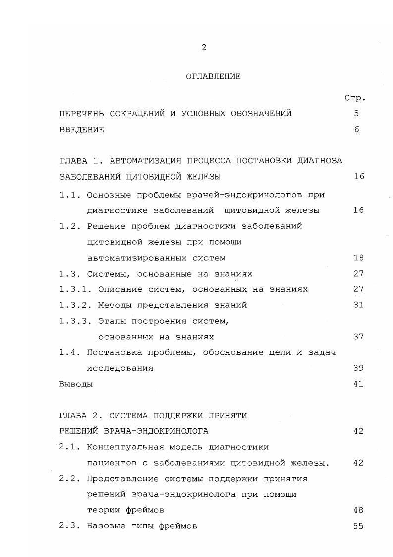 "1.2. Решение проблем диагностики заболеваний щитовидной железы при помощи