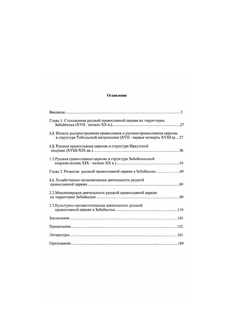 "Глава 1. Становление русской православной церкви на территории