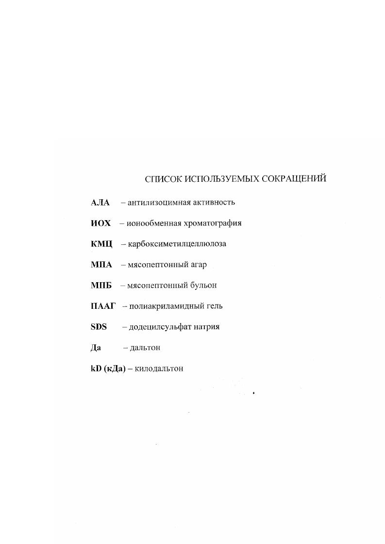 "Лизоцим в природе и его роль у беспозвоночных животных 