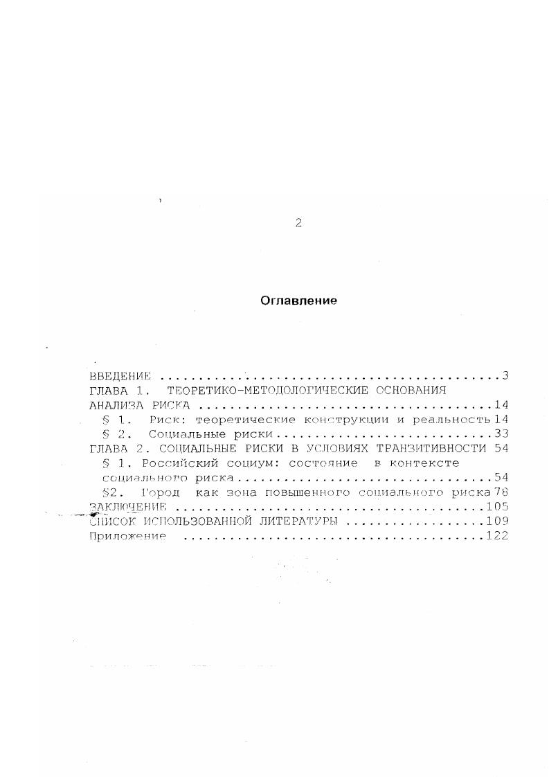 "ГЛАВА 1. ТЕОРЕТИКОМЕТОДОЛОГИЧЕСКИЕ ОСНОВАНИЯ