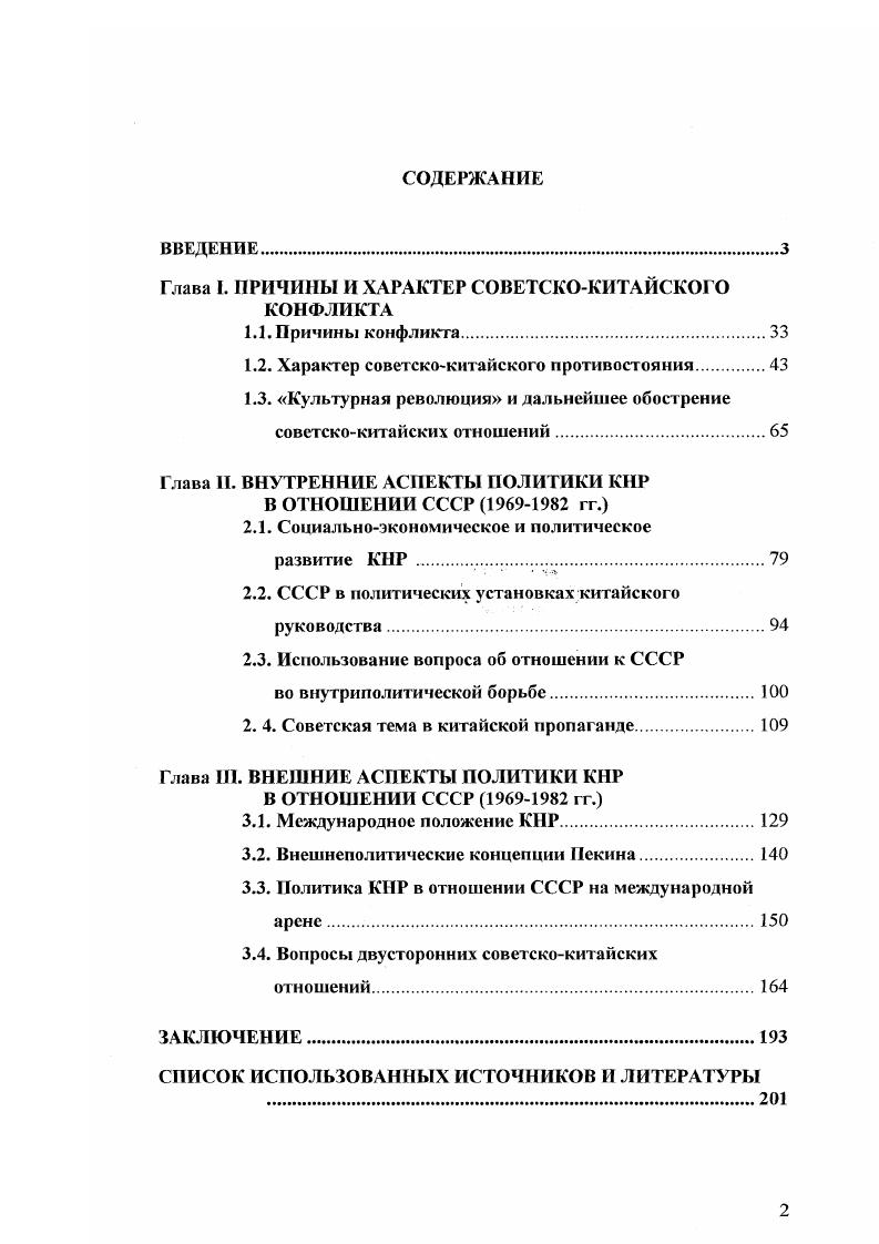 "Глава I. ПРИЧИНЫ И ХАРАКТЕР СОВЕТСКОКИТАЙСКОГО КОНФЛИКТА
